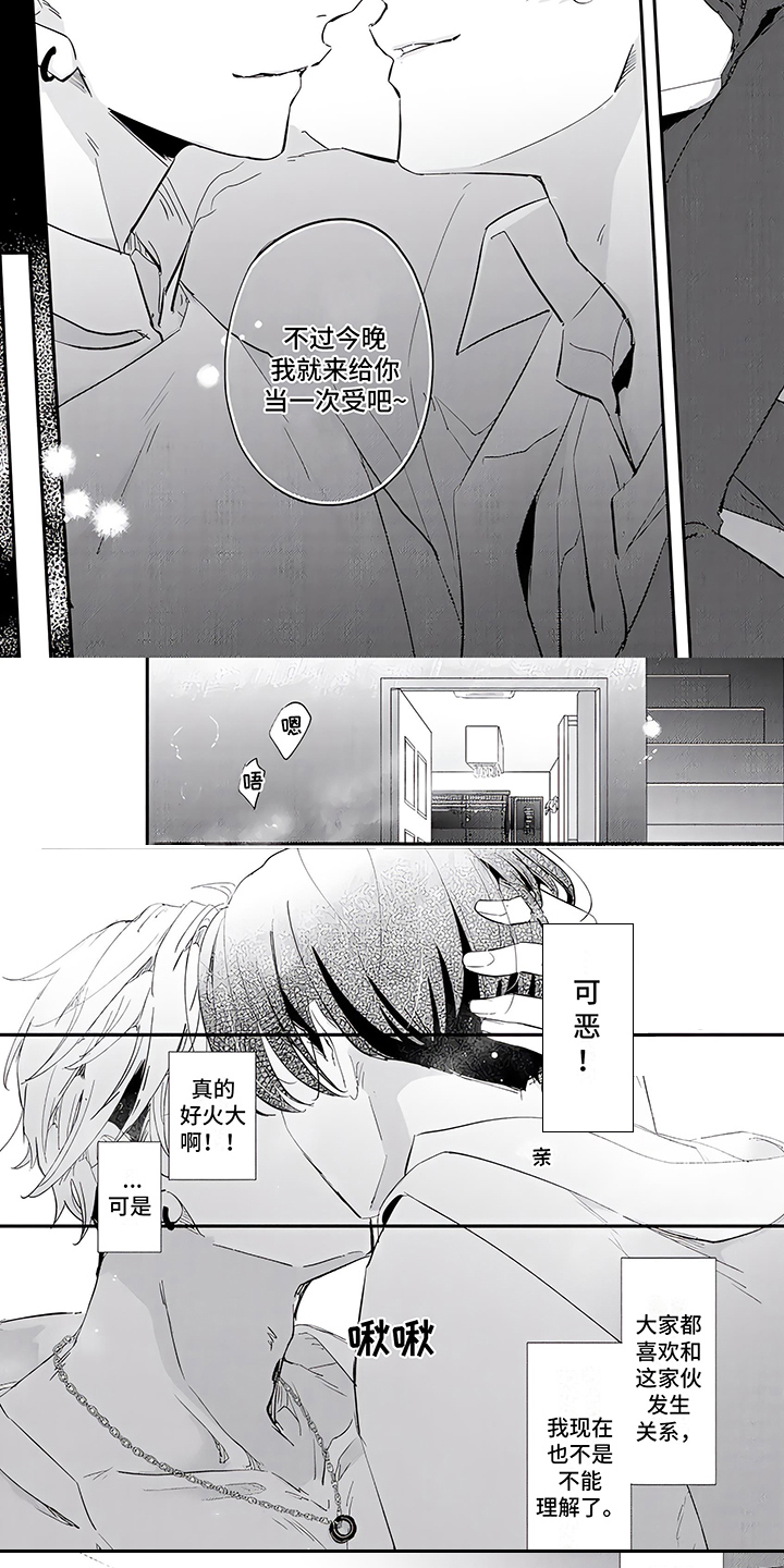 第3章：很合拍1