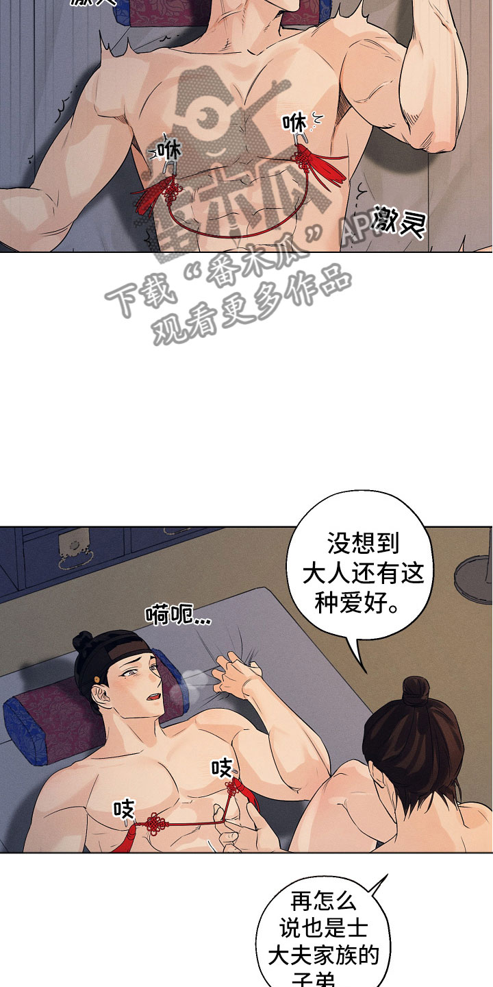 第6章：他是特别的吗？3