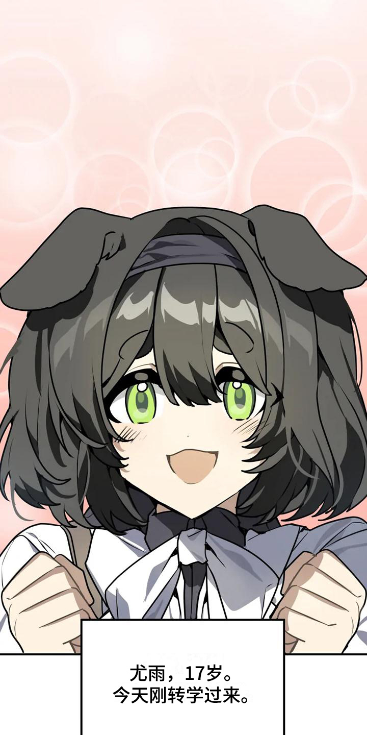 第1章：转学生3