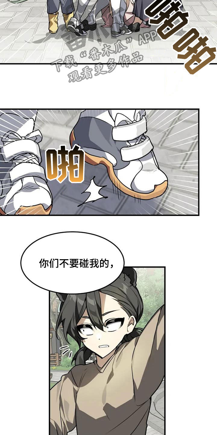 第25章：欺负弱小4