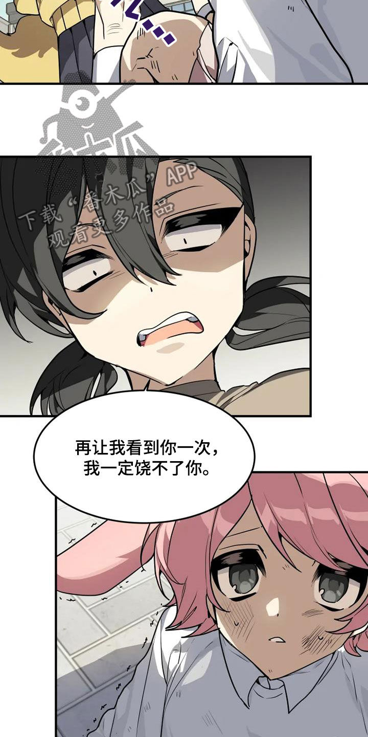 第25章：欺负弱小2