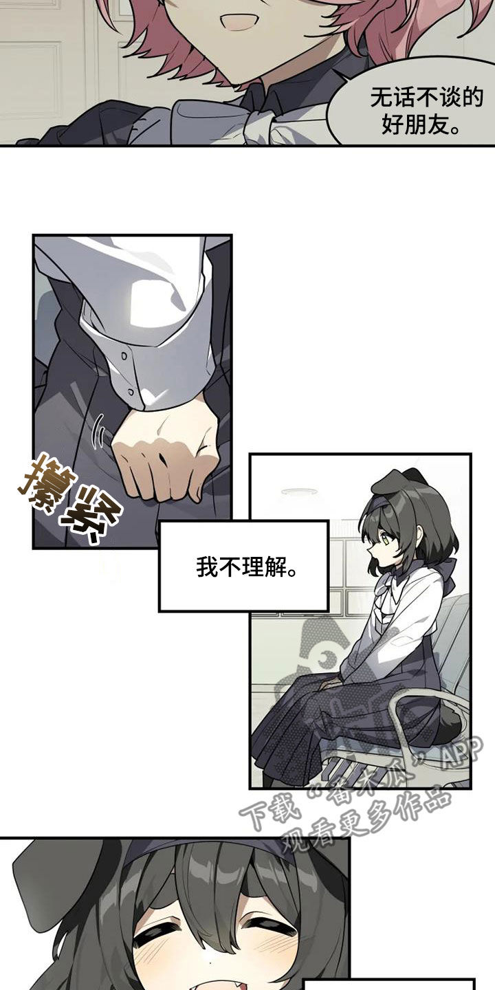 第29章：不喜欢坦诚3