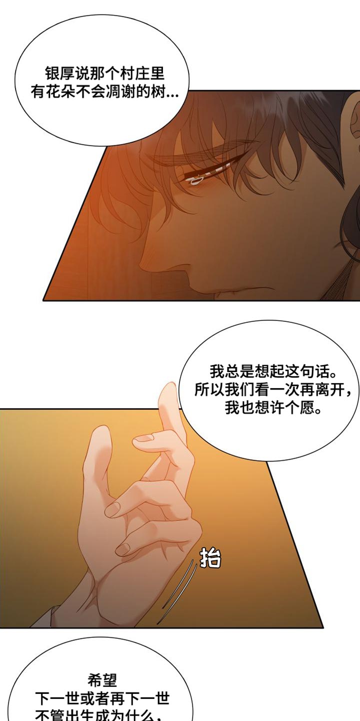 第150章：【番外】伤心的梦4