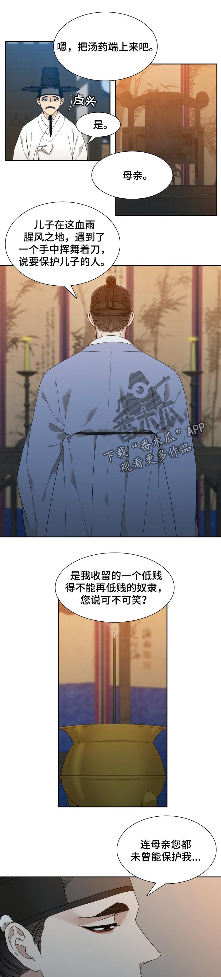 第21章：奇怪的汤药3