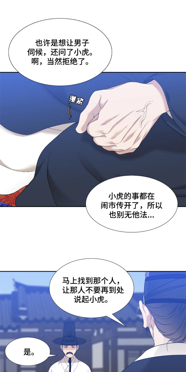 第102章：挡箭牌4