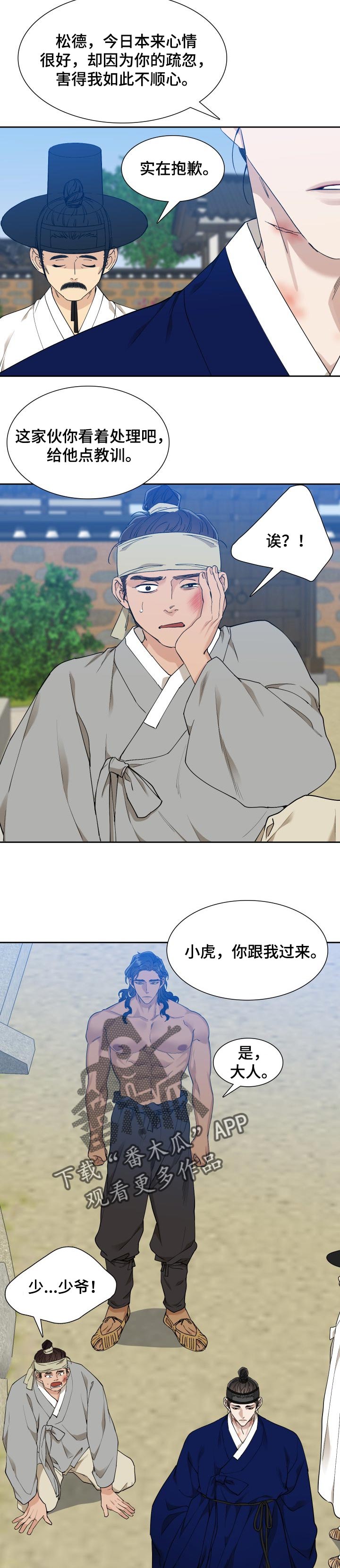 第52章：轻狂的家伙4