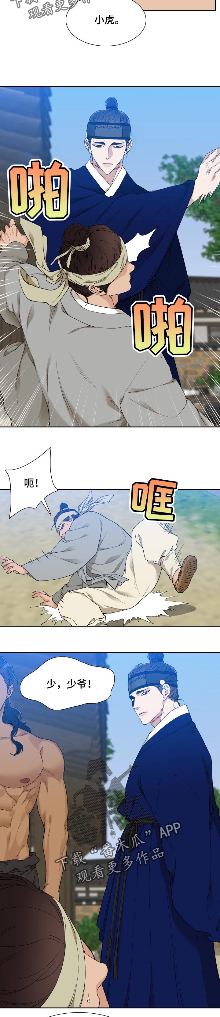 第52章：轻狂的家伙3