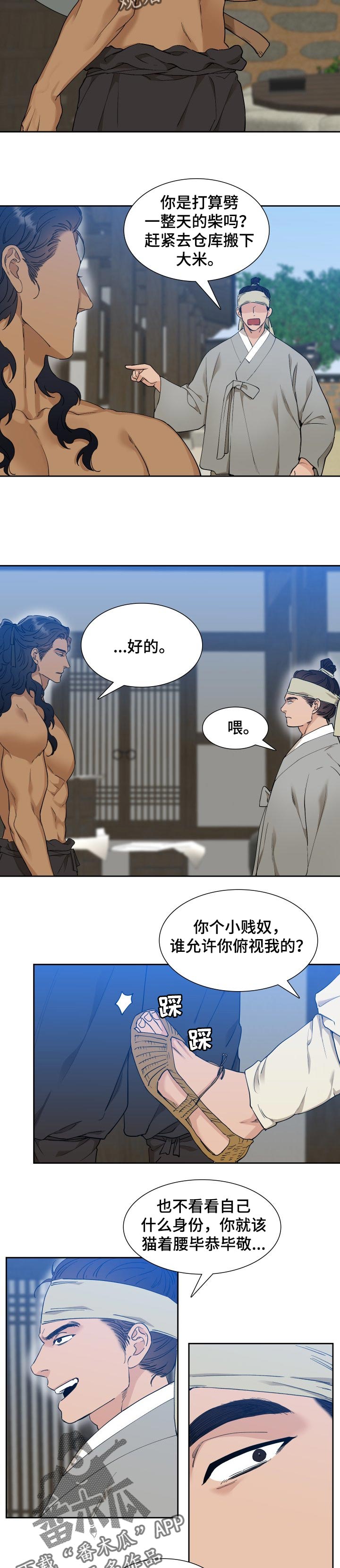 第52章：轻狂的家伙2