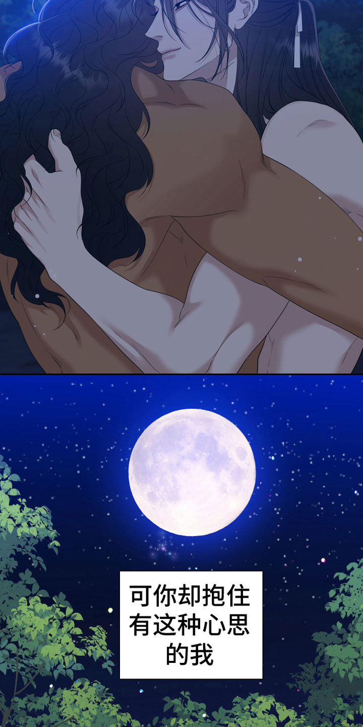 第148章：【番外】月亮真美2
