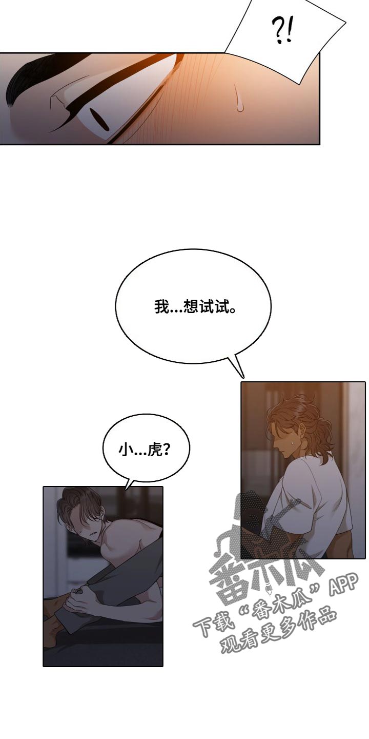 第155章：【番外】紧张4