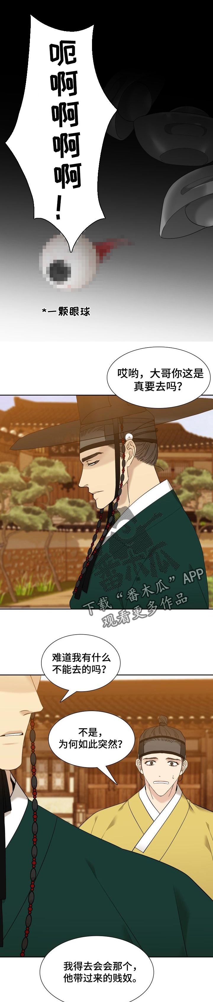 第33章：我的大人1