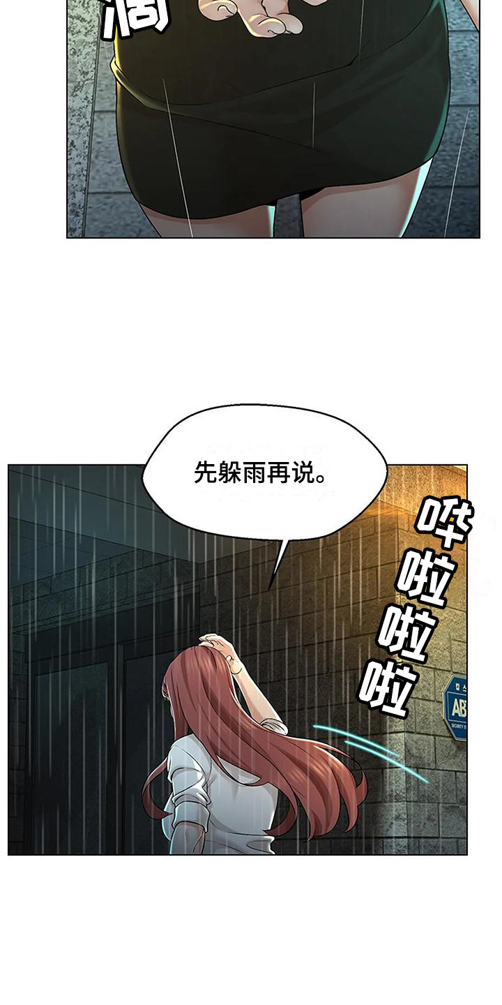 第3章：躲雨2