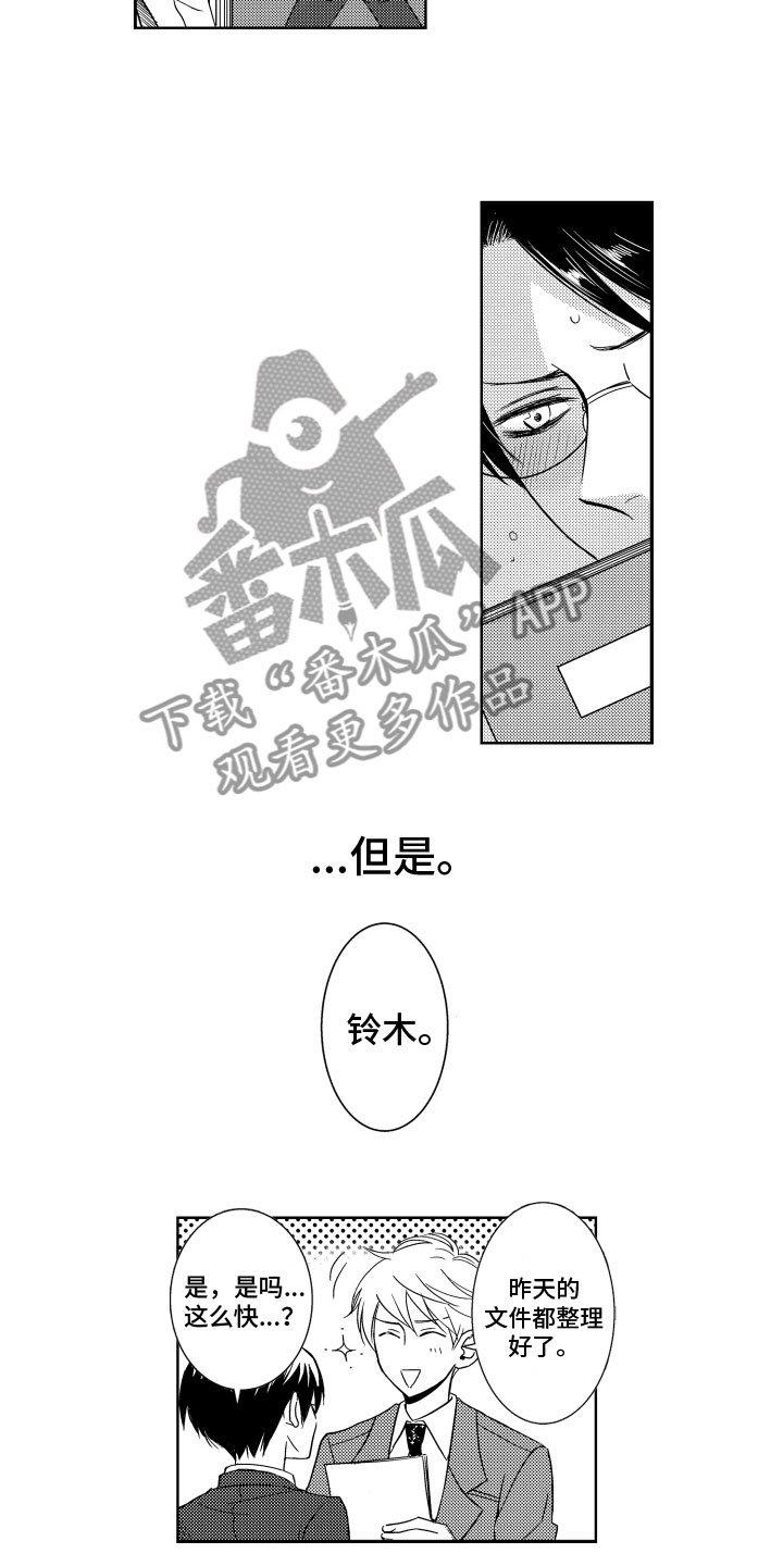 第23章：无法拒绝1