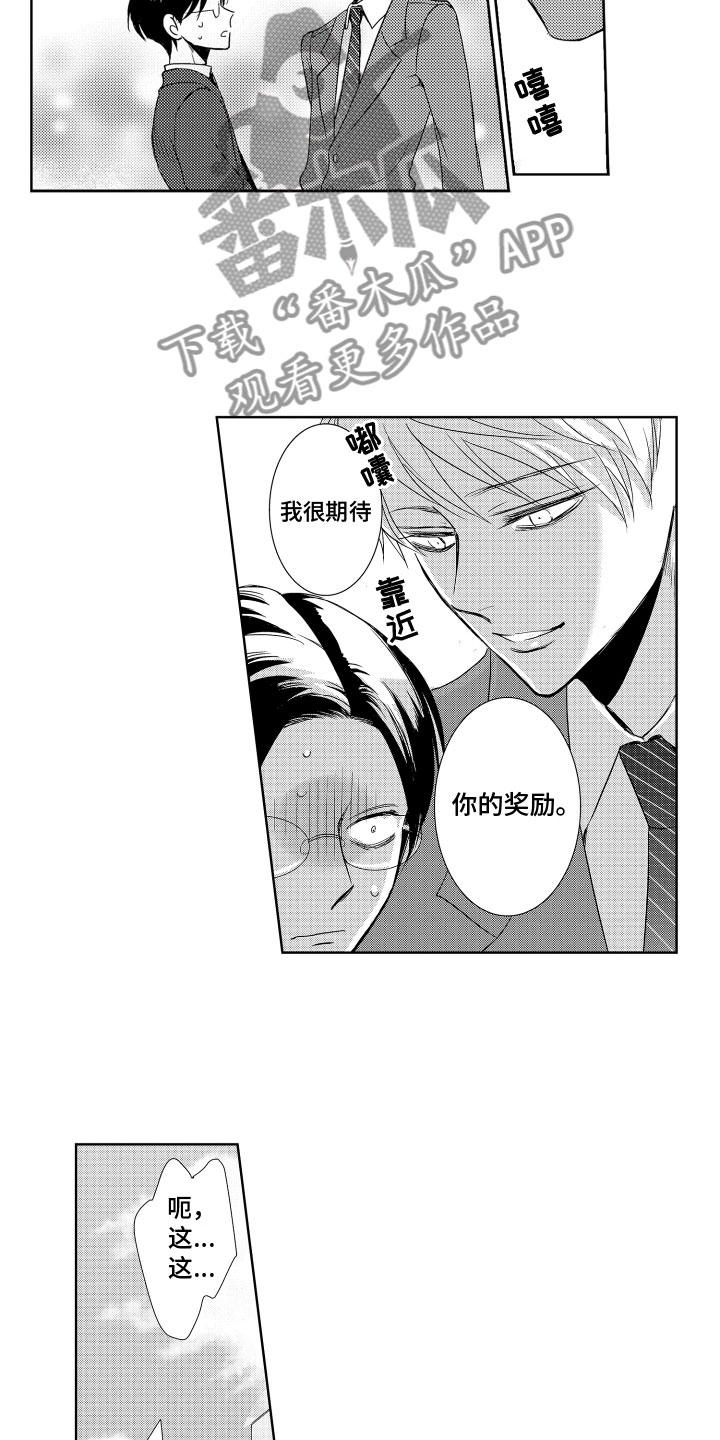 第25章：叫醒方式（完结）2