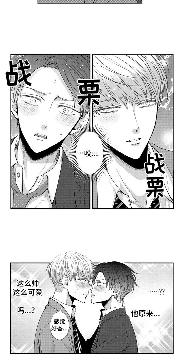 第2章：装不在意1