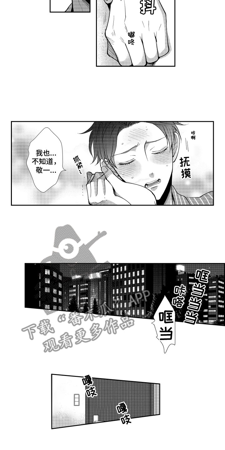 第4章：怎么办2