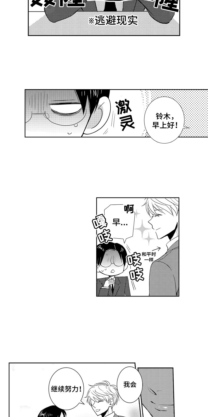 第25章：叫醒方式（完结）1