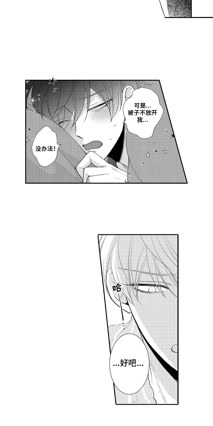 第25章：叫醒方式（完结）4