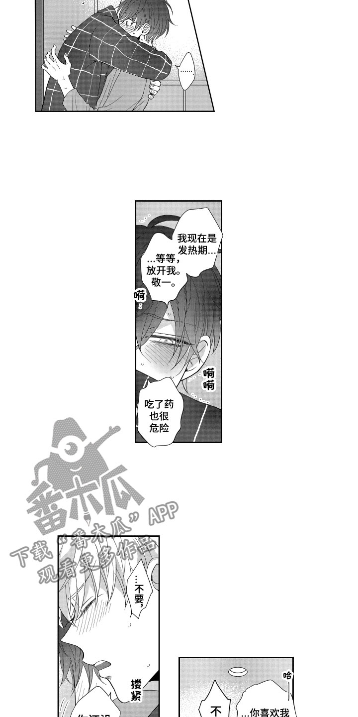 第16章：心意相通4