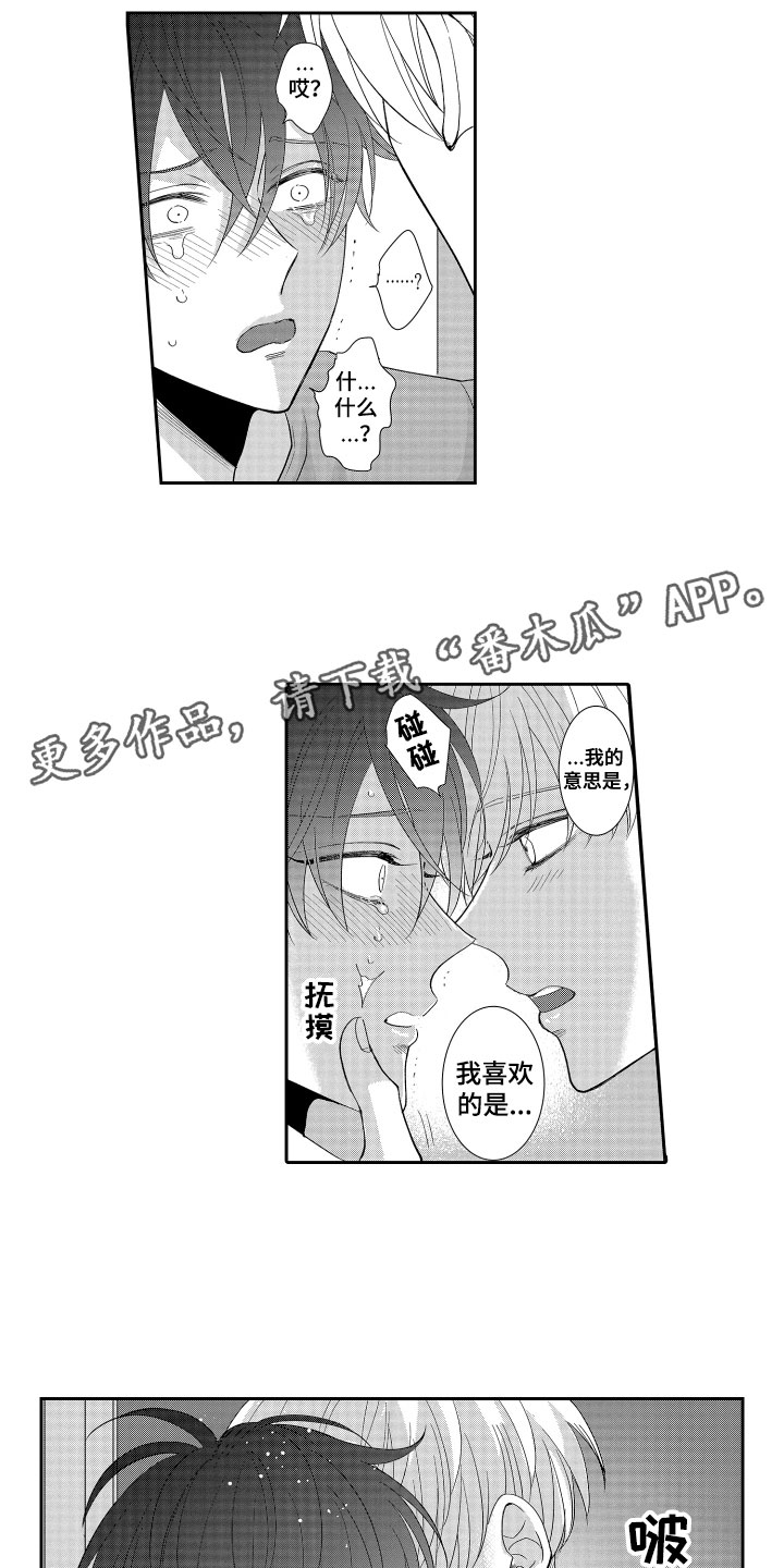 第16章：心意相通0