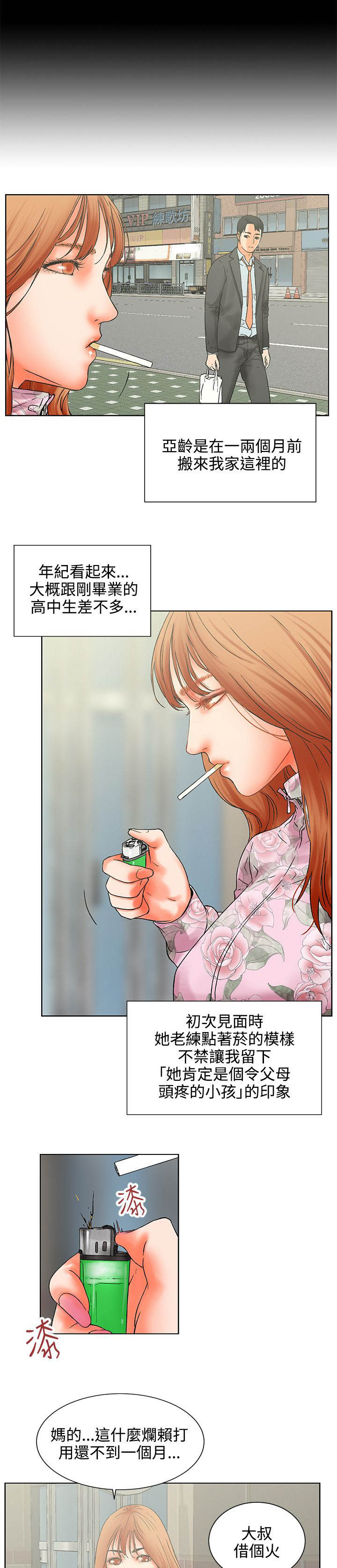 第1章：求婚失败3