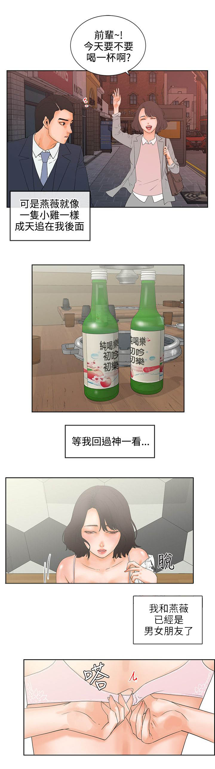 第10章：喝酒？2