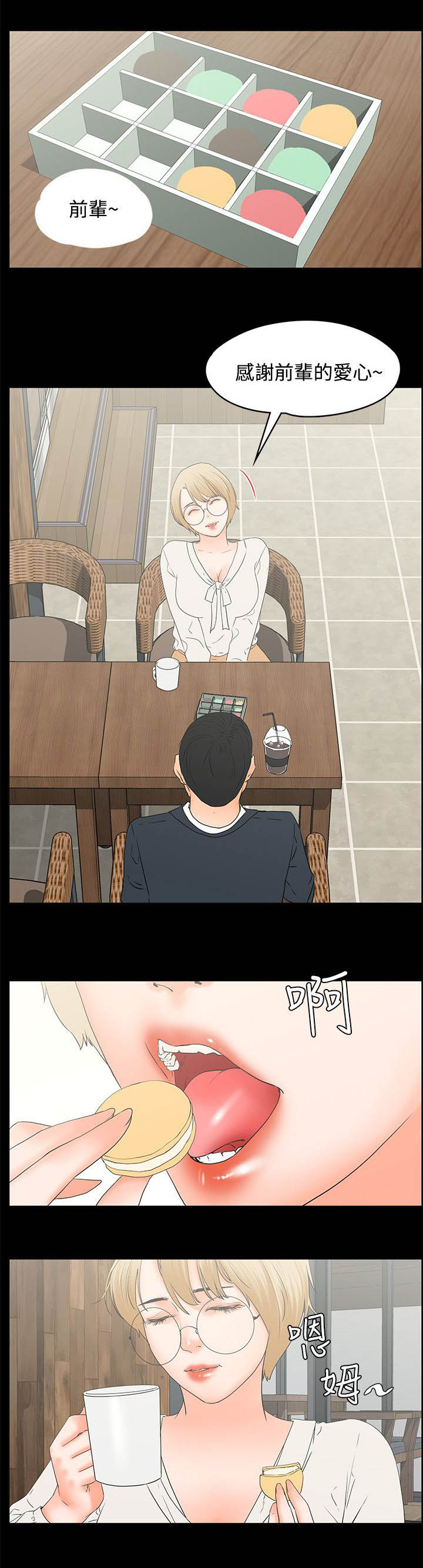 第23章：马卡龙0