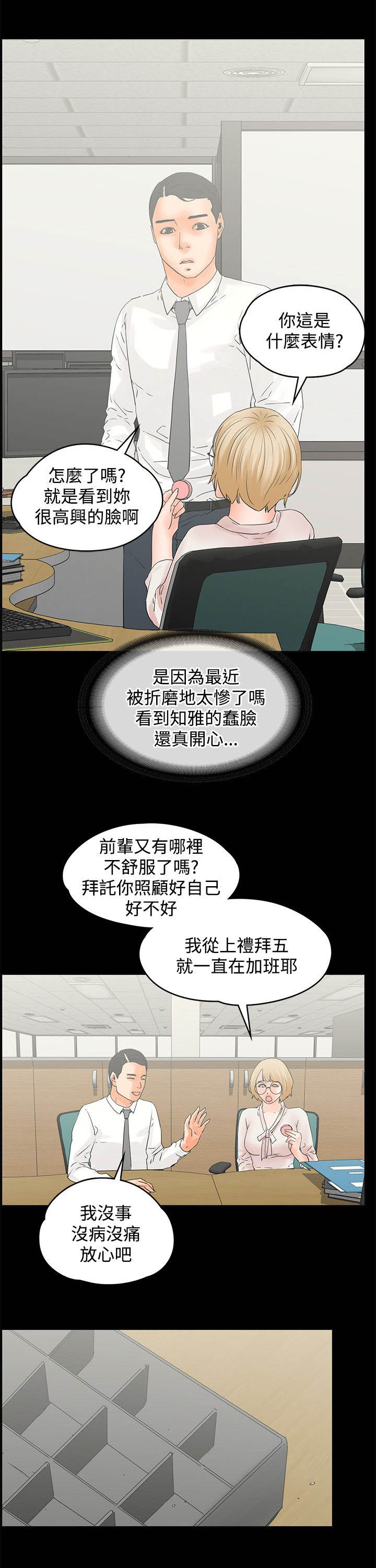 第20章：女人真可怕3