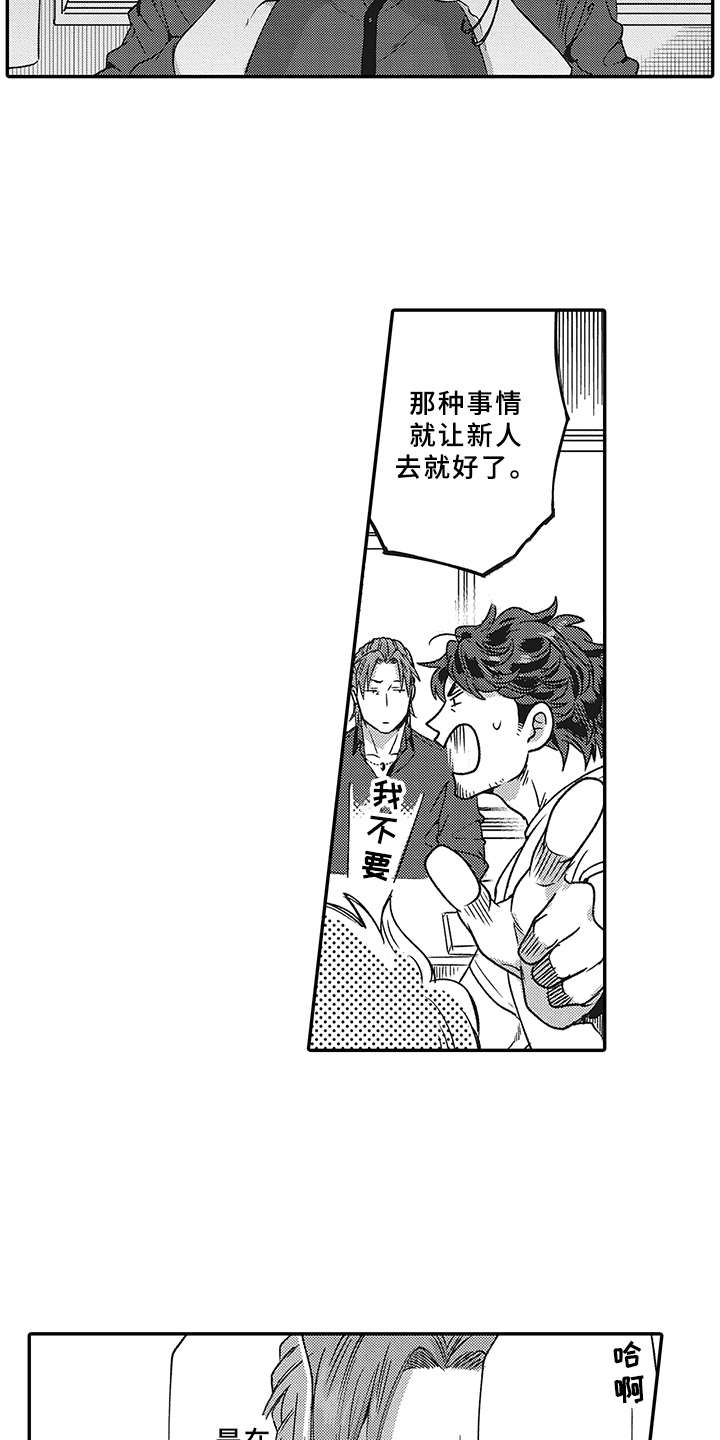 第1章：跑腿中心2