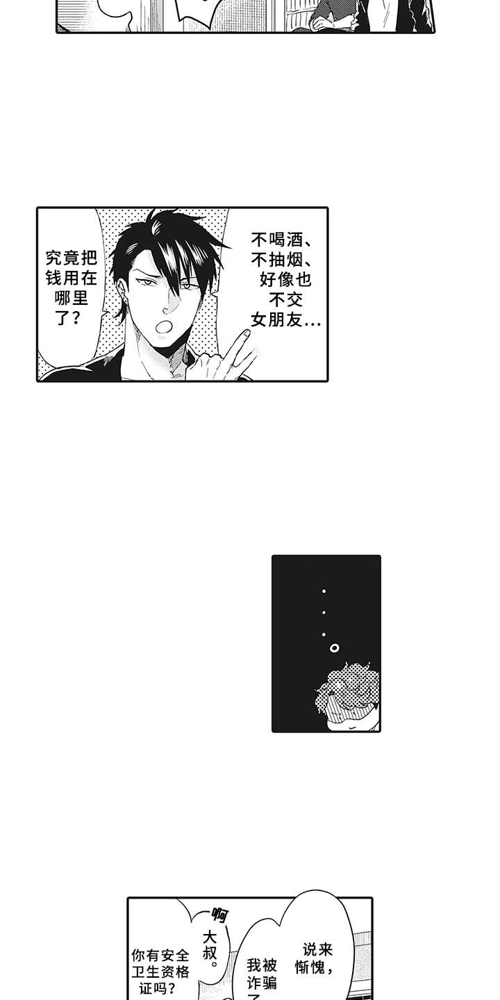 第7章：被诈骗1