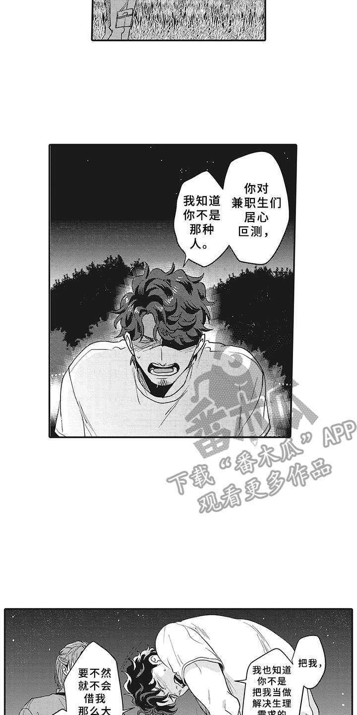 第20章：不能说3