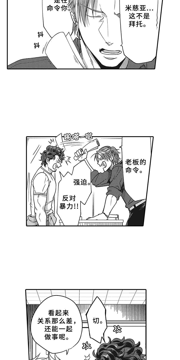 第1章：跑腿中心3