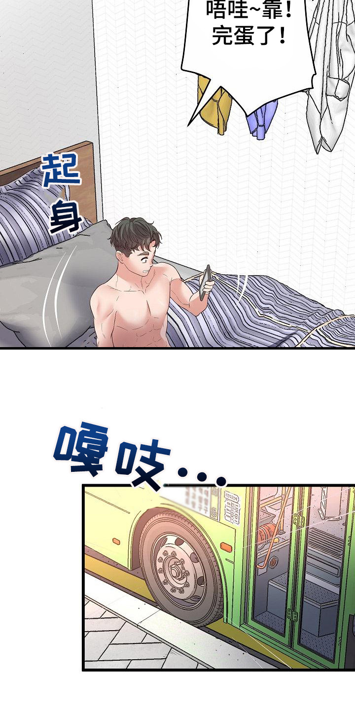 第6章：特意等你2