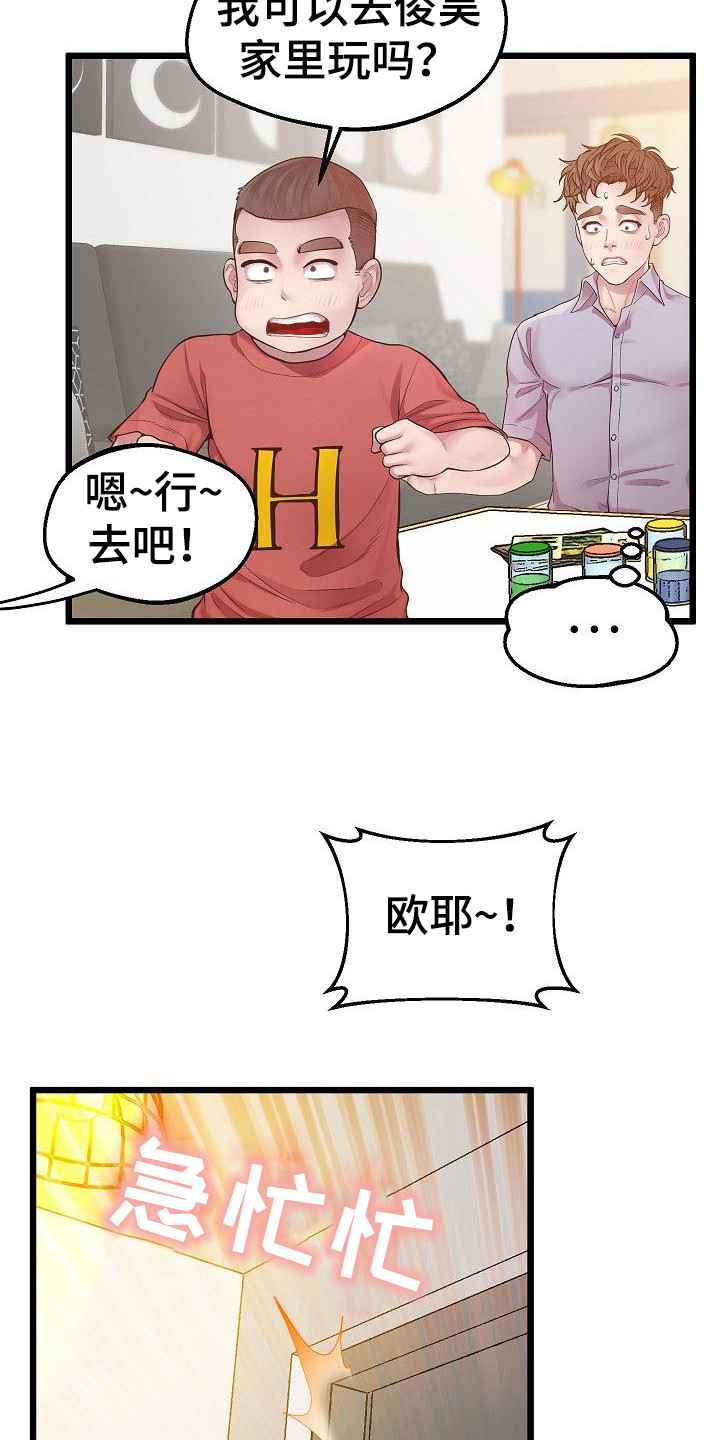 第14章：羊角球2