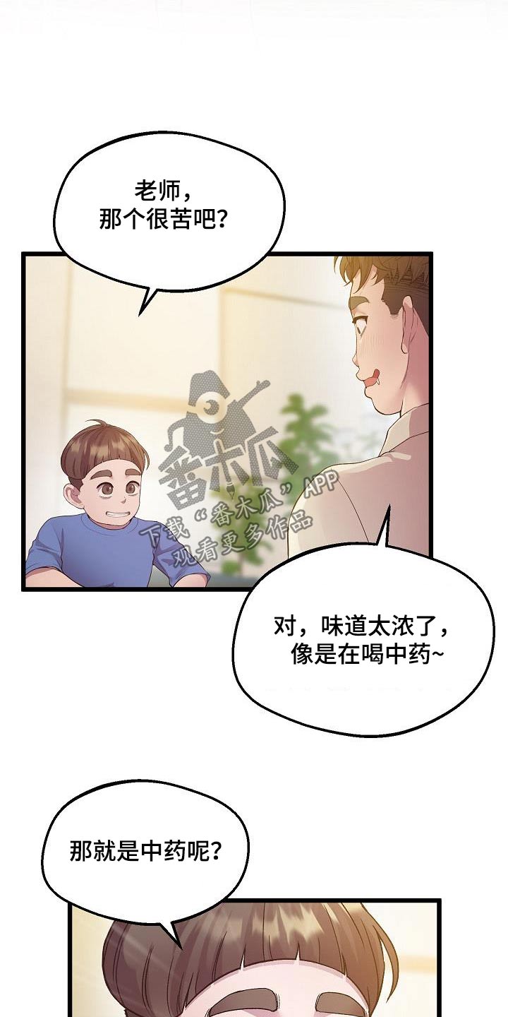 第24章：补药3
