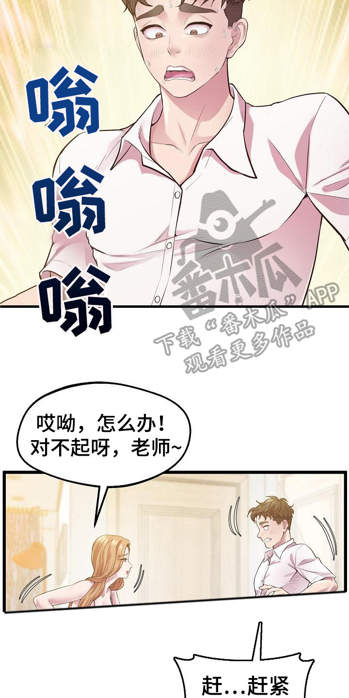 第20章：恶作剧1