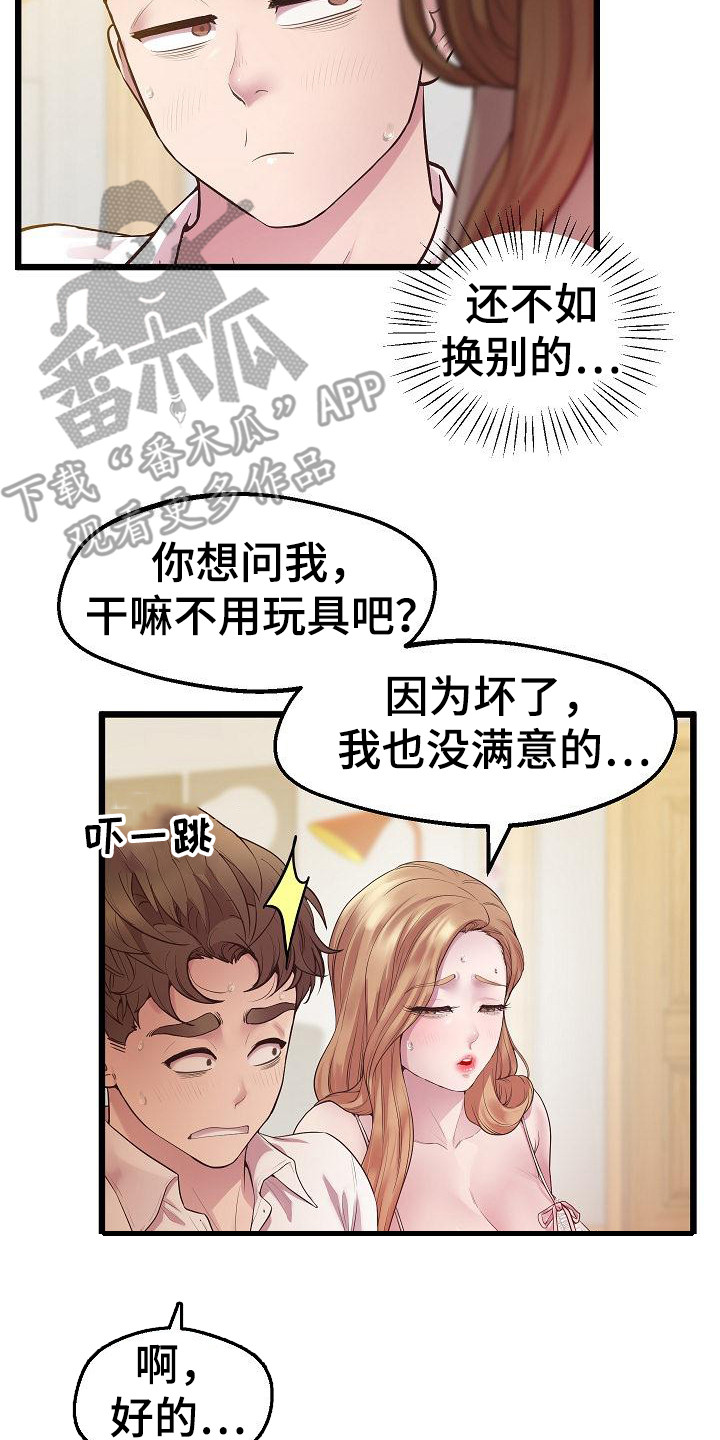 第20章：恶作剧2