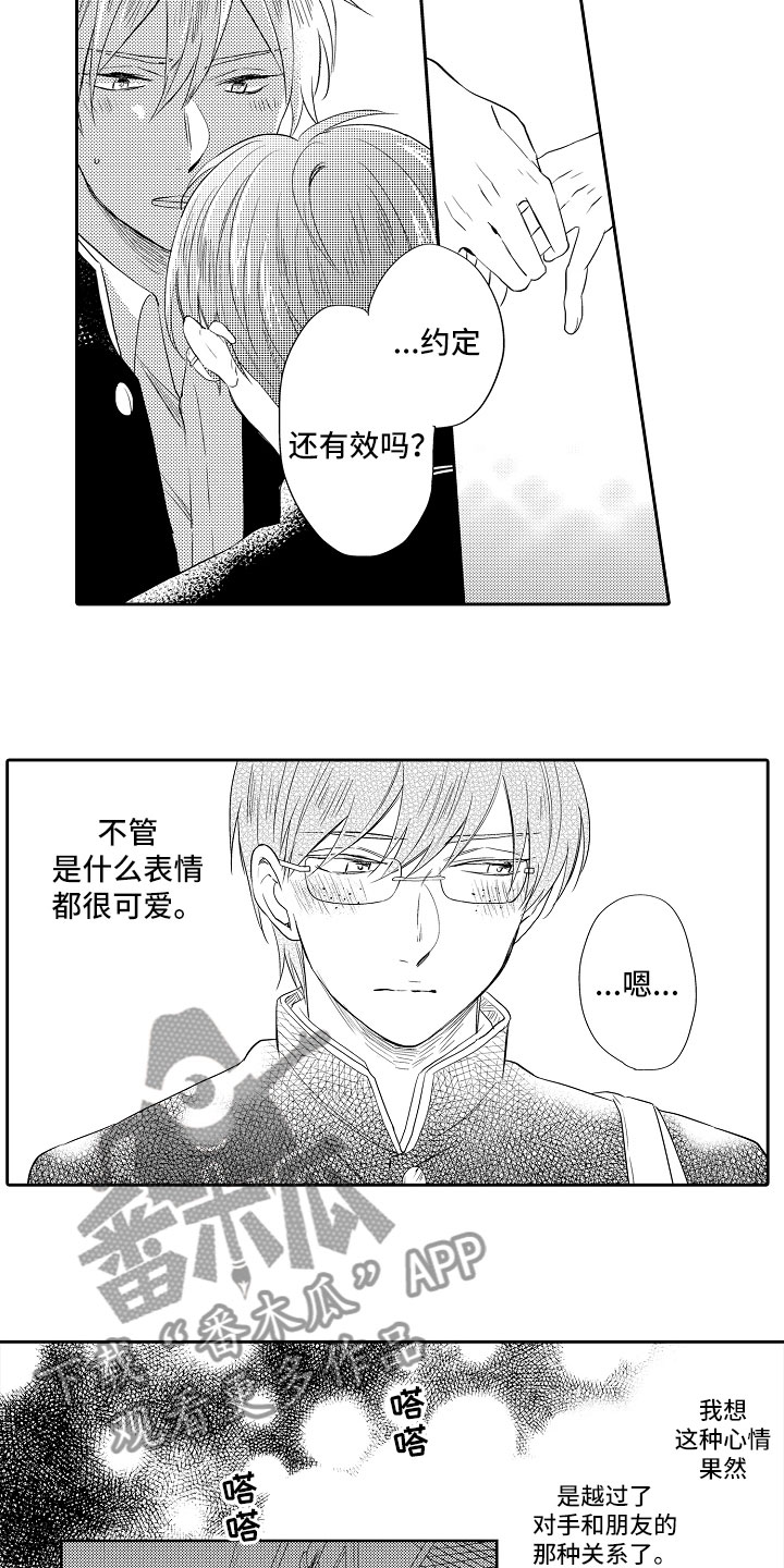 第10章：被攻略2