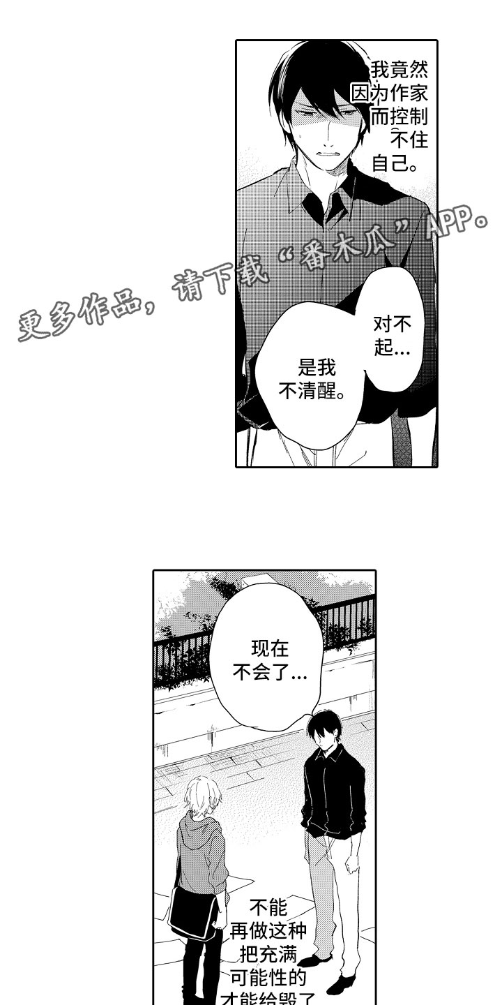 第18章：太可爱1