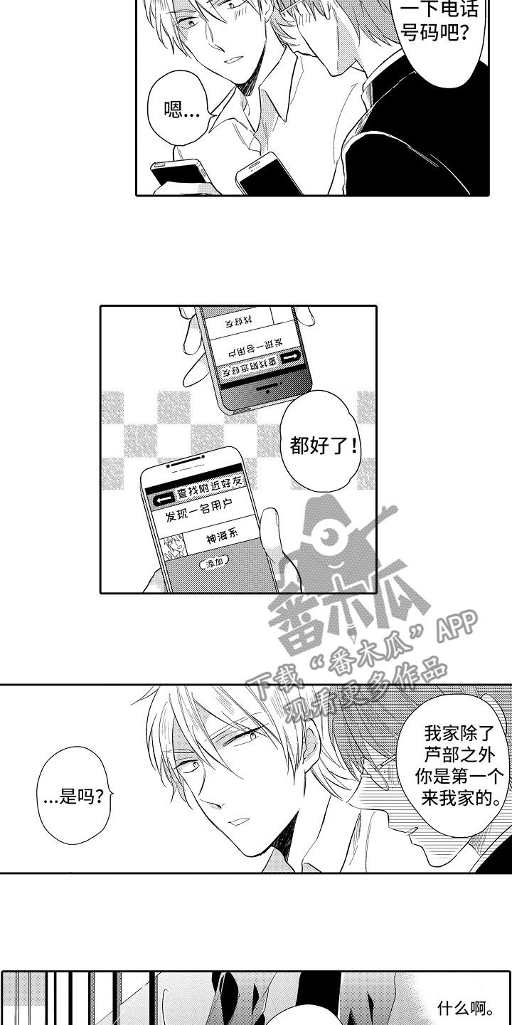 第6章：想攻略2