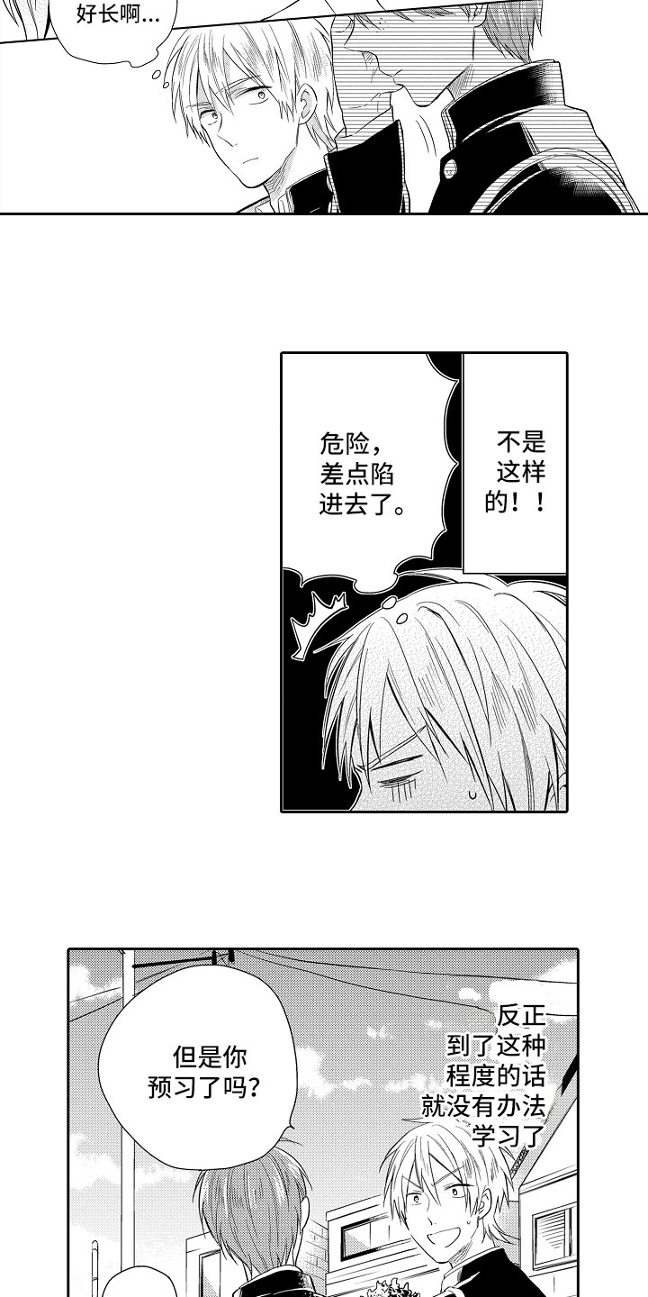 第3章：恋爱小说3