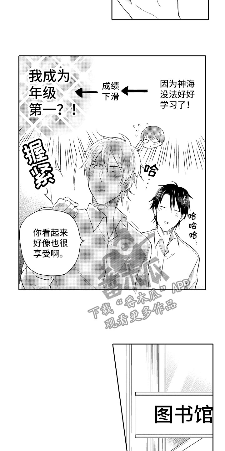 第7章：神思不属3