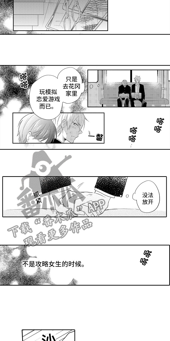 第10章：被攻略3