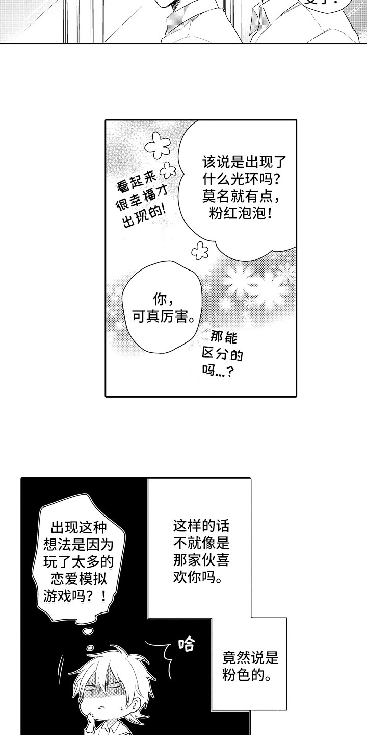 第7章：神思不属1