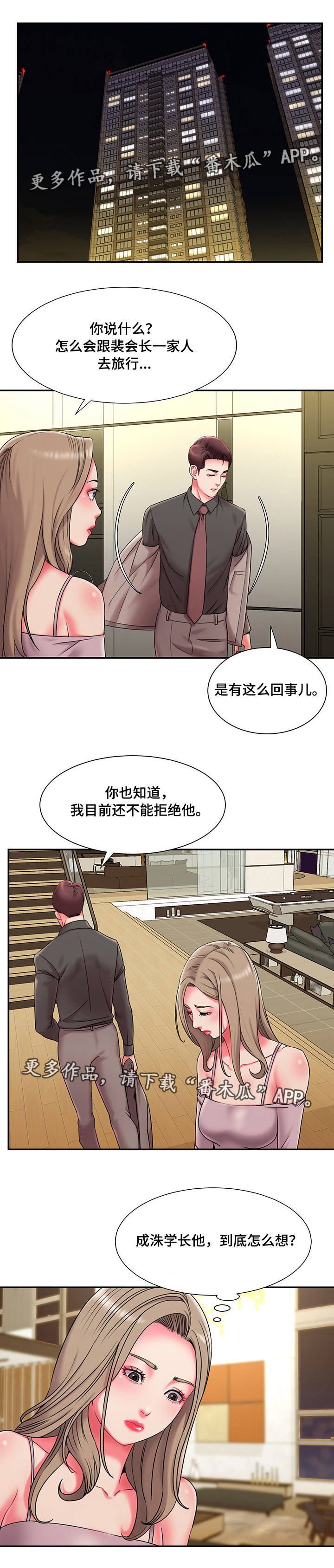 第14章：共同旅行1