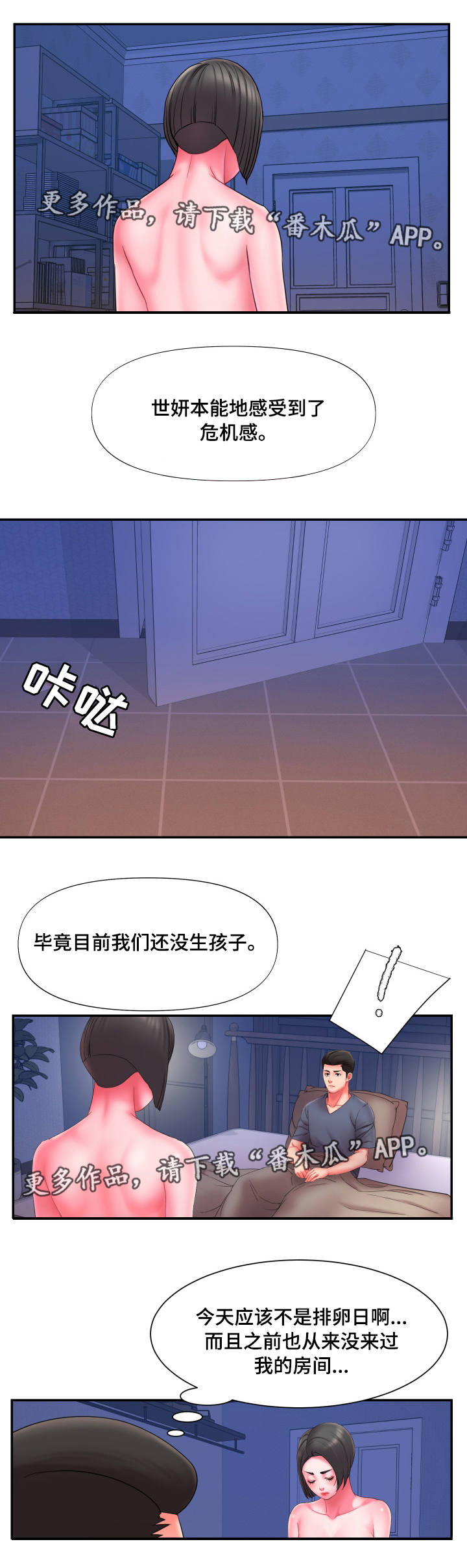 第24章：危机感1