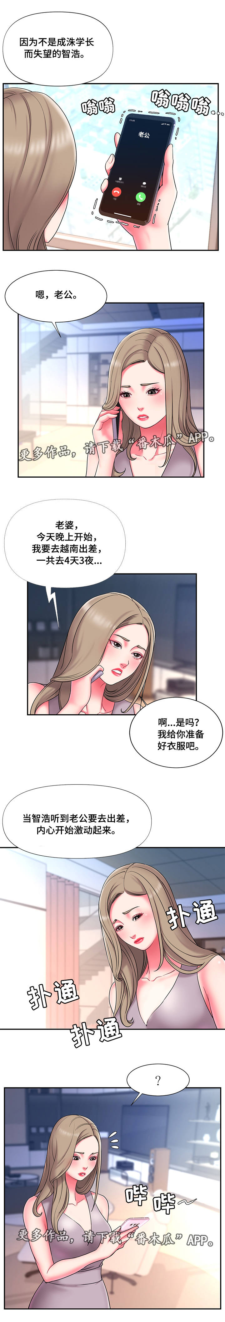 第19章：出差4