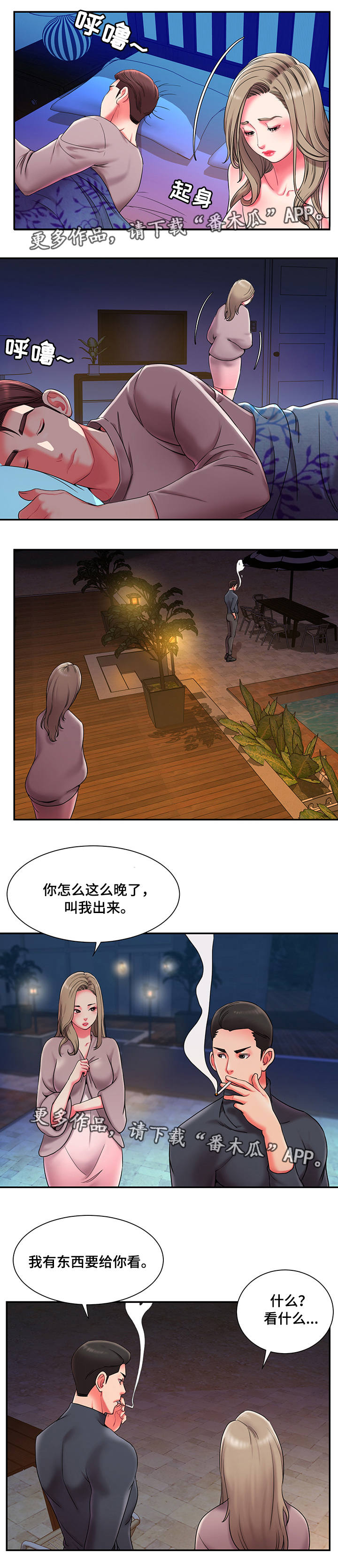 第14章：共同旅行4