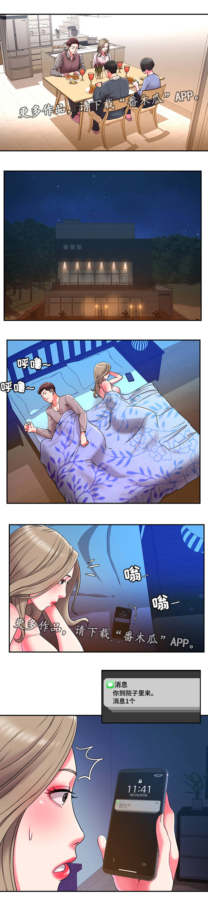 第14章：共同旅行3