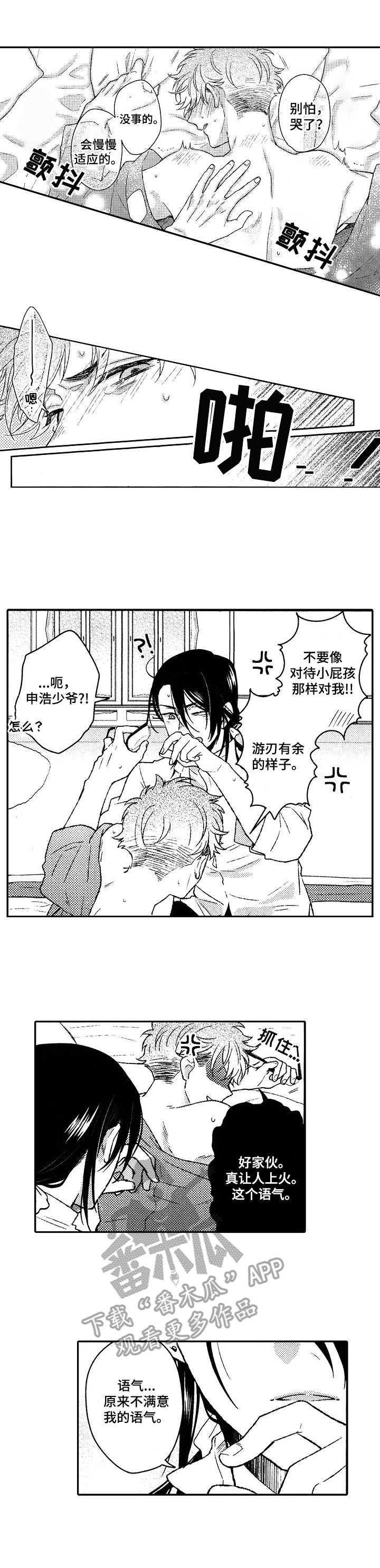 第23章：失礼了（完结）2